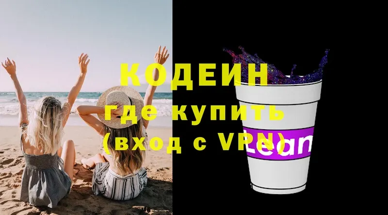 Кодеин напиток Lean (лин)  Кадников 